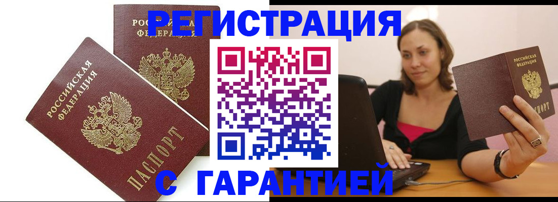 временная регистрация недорого в Курганской области
