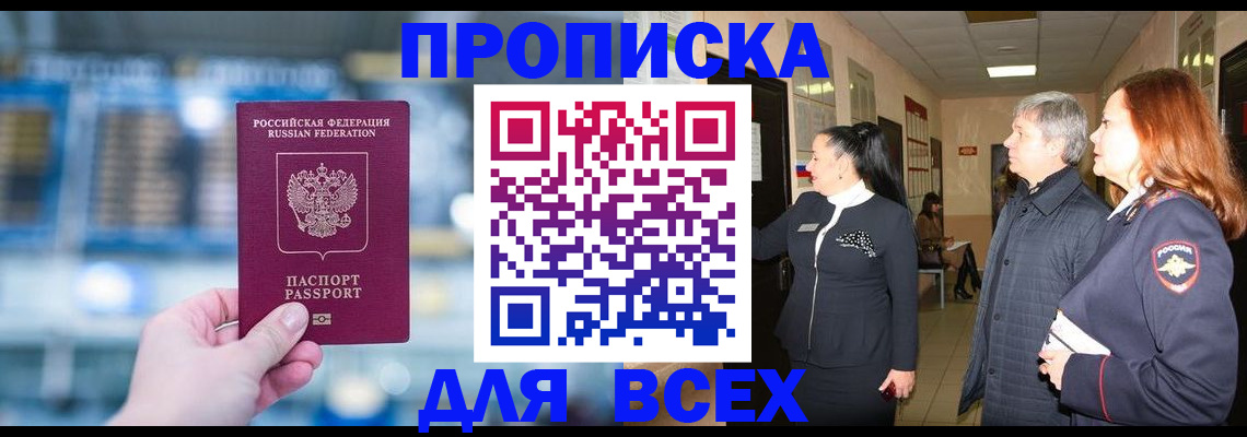 временная регистрация законно в Курганской области