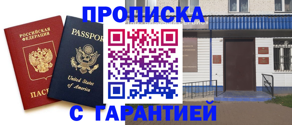 временная регистрация купить в Курганской области