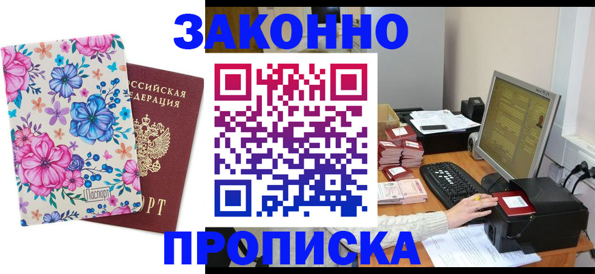 прописка регистрация в Курганской области