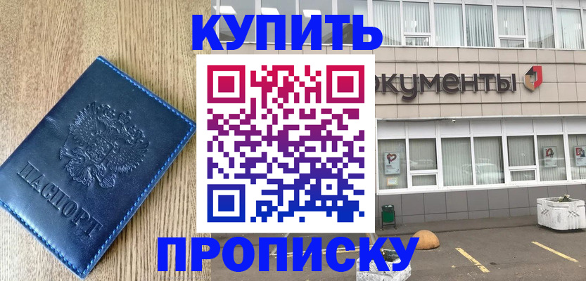 временная регистрация поиск в Курганской области