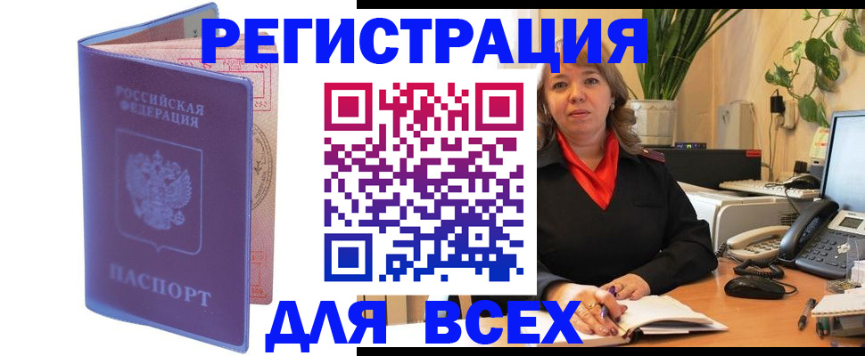 прописка регистрация в Курганской области