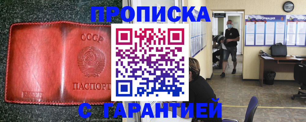 прописка гарантия в Курганской области