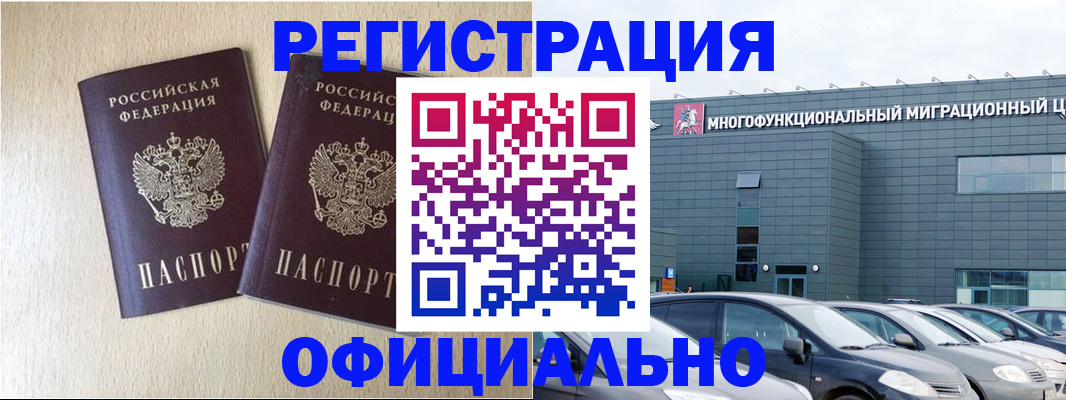 временная регистрация надежно в Курганской области