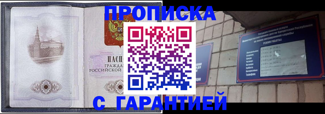 прописка в Курганской области