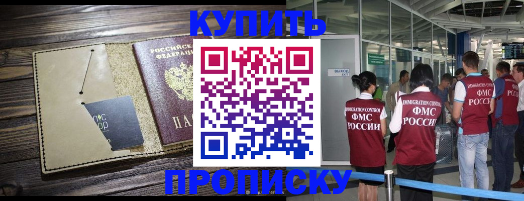прописка регистрация в Курганской области